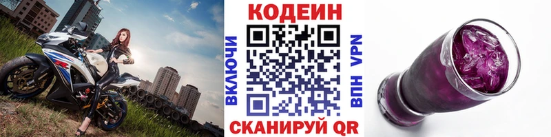 Купить закладки  Миасс  Кодеин напиток Lean (лин) 